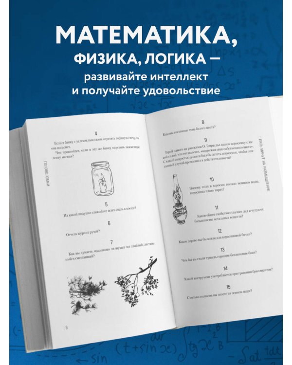 Занимательные головоломки. Новое оформление