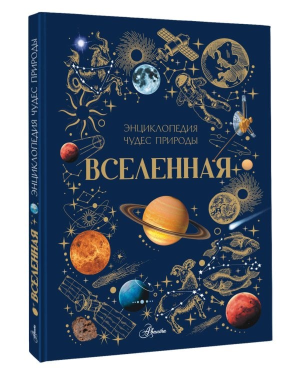 Вселенная