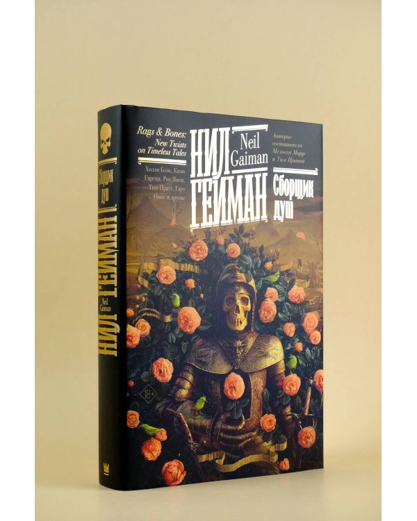 Сборщик душ