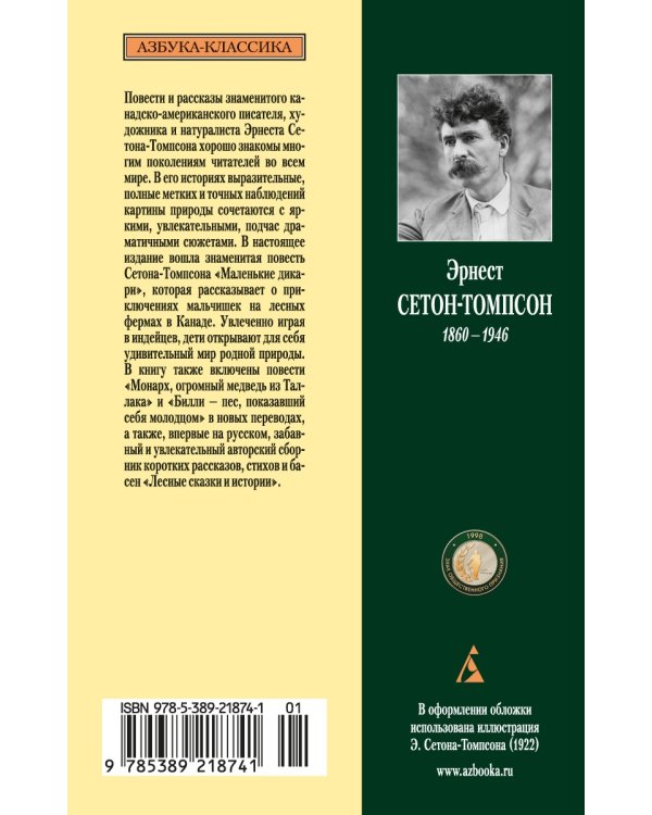 Маленькие дикари