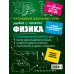 Физика