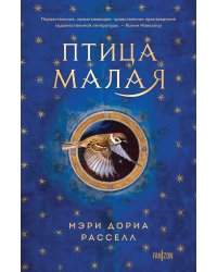 Птица малая