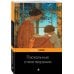 Дополнительное изображение книги «Пасхальные стихотворения»