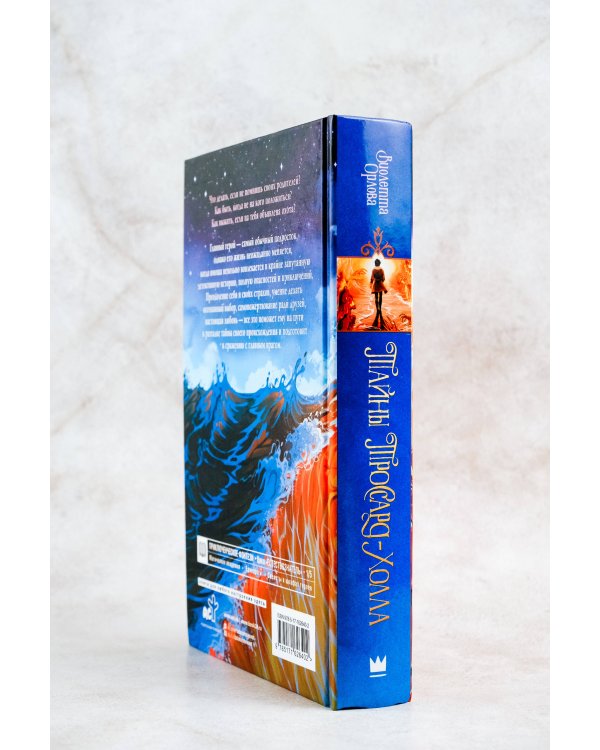 Тайны Троссард-Холла