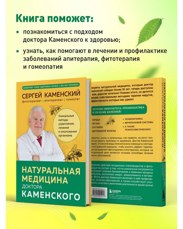 Натуральная медицина доктора Каменского. Уникальные методы укрепления, лечения и омоложения организма