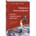 Артефакт & Детектив Амулет сибирского шамана