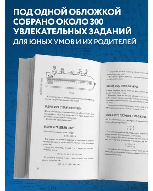 Сборник занимательных головоломок. Новое оформление