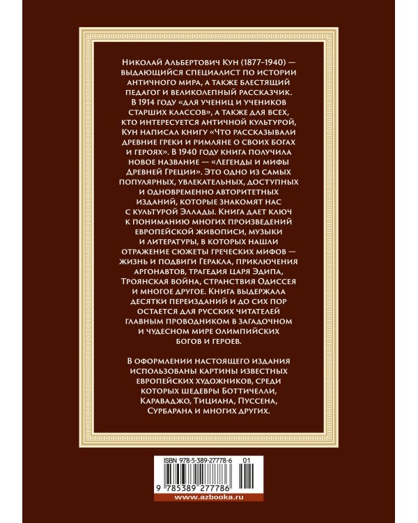 Легенды и мифы Древней Греции (с илл.)