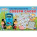 Синий трактор. Собери слово. Настольная игра. Коробка самосборная 295х195мм. Умные игры  в кор.20шт