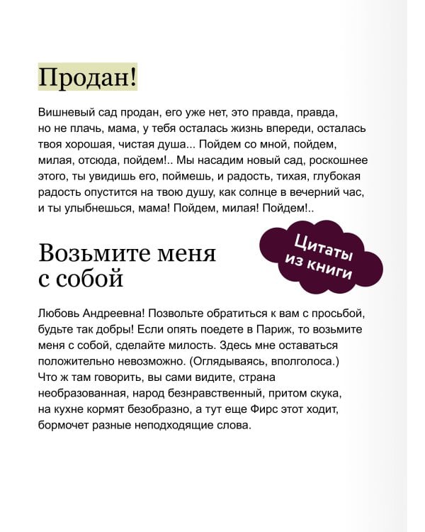 Вишневый сад. Вечные истории