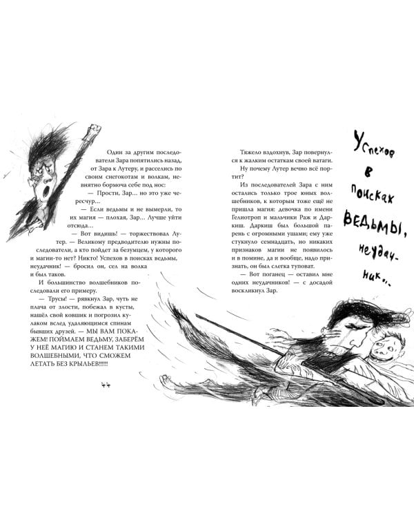 Волшебники страны Однажды