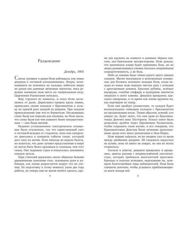 Девочка, которая искала магию