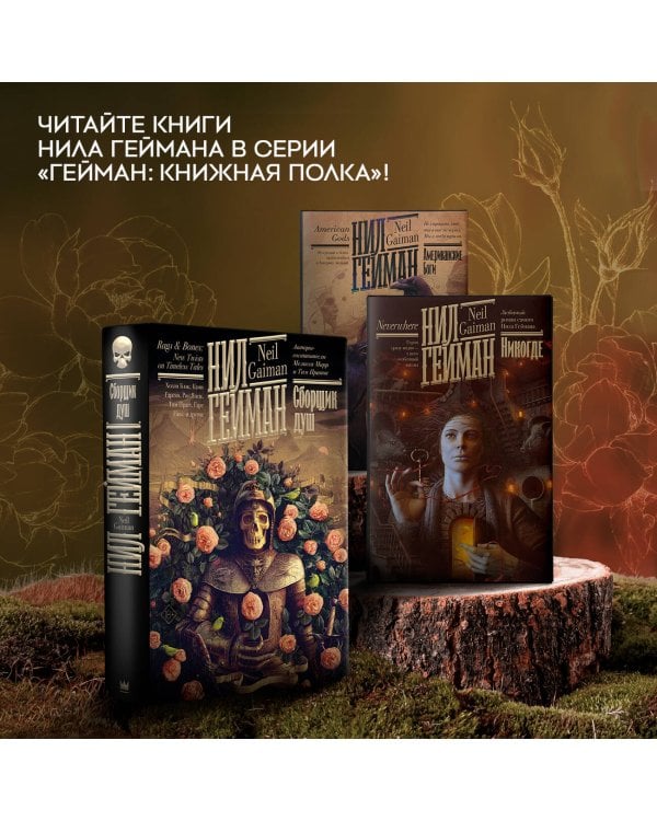 Сборщик душ