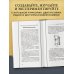 Занимательная электротехника. Самодельные электрические приборы. Лучшие советские учебники
