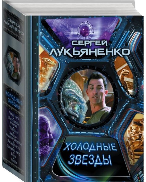 Холодные звезды