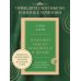 Измените мысли - изменится и жизнь. Осознанный подход к древней мудрости ДАО