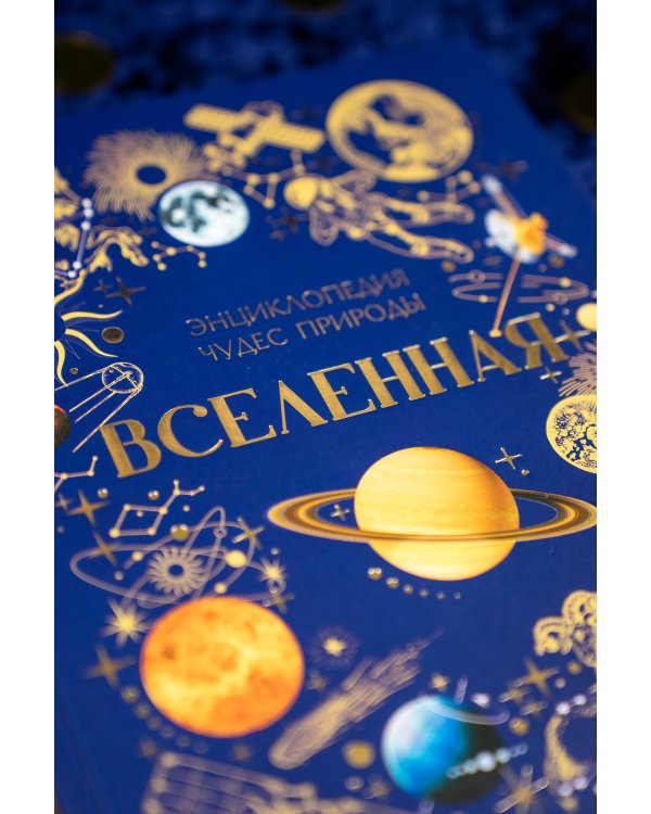Вселенная