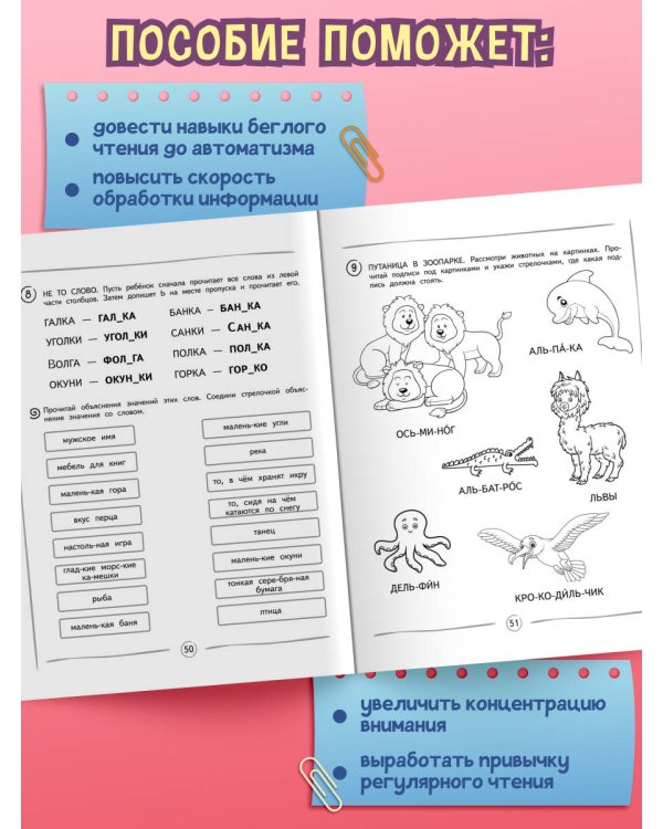 Автоматизируем навык чтения: для детей 8-10 лет