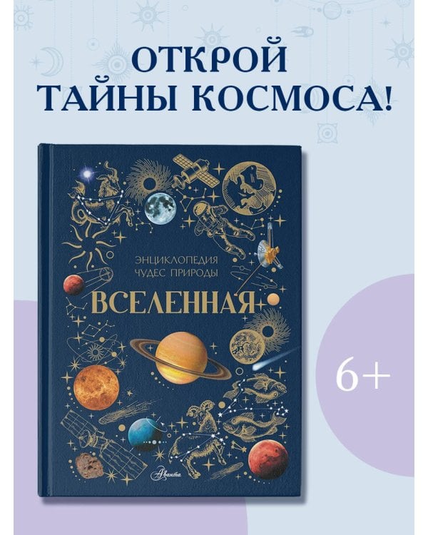 Вселенная