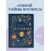 Вселенная