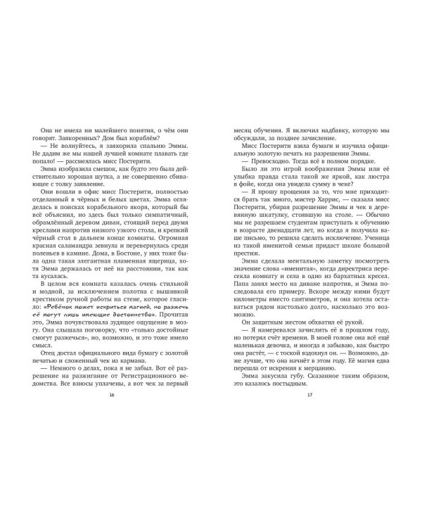Девочка, которая искала магию