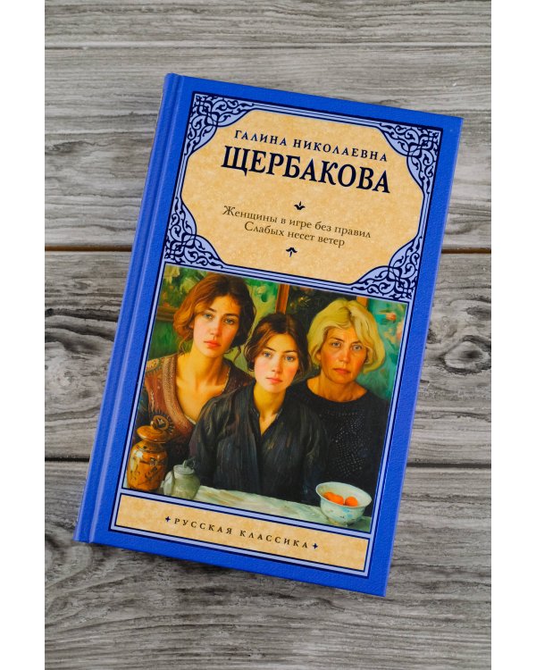 Женщины в игре без правил. Слабых несет ветер