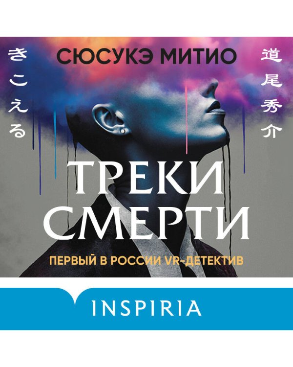 Треки смерти