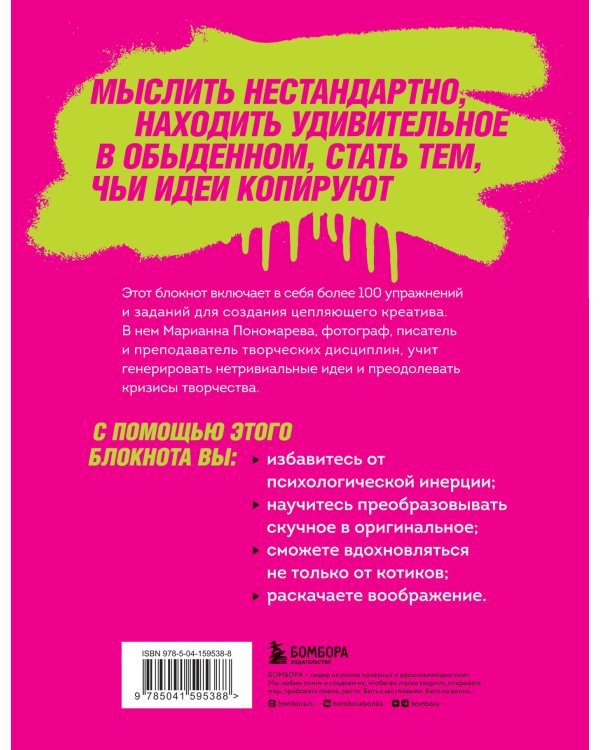 Настоящие художники не воруют. 100+ упражнений, которые помогут порождать оригинальные идеи с нуля и бороться с психологической инерцией