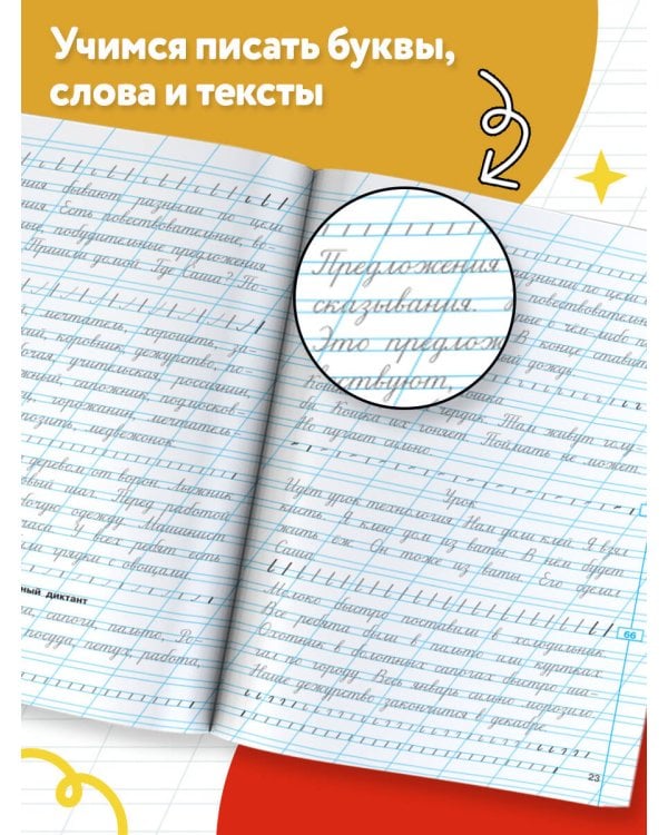 Тренажер по чистописанию. 2 класс. Учимся писать грамотно