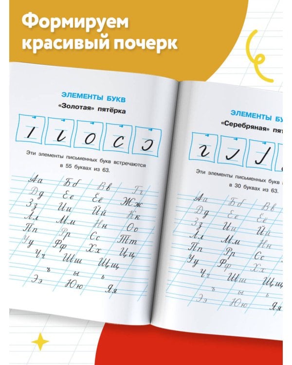 Тренажер по чистописанию. 2 класс. Учимся писать грамотно