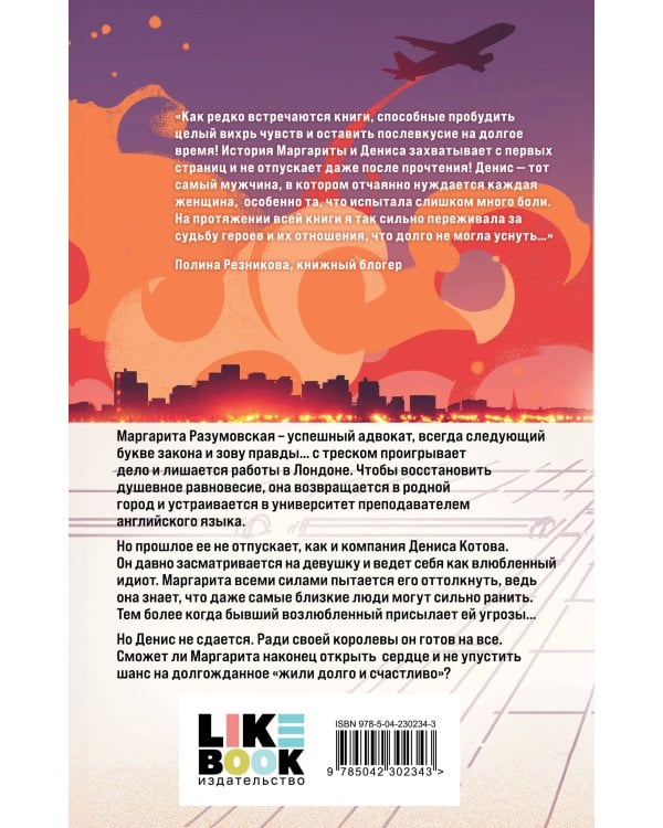 Последний воскресный рейс