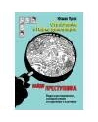НАЙДИ ПРЕСТУПНИКА. Ограбление в парке Динозавров.