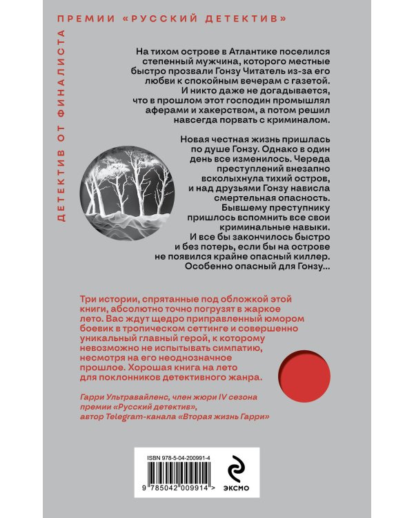 Гонзу Читатель