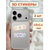 3D Пластырь от душевных ран. Любовь к себе. Набор 3D стикеров 40х14мм