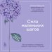 Сила маленьких шагов. Ежедневник-тренинг на 100 дней. Как постепенно и комфортно изменить свою жизнь к лучшему