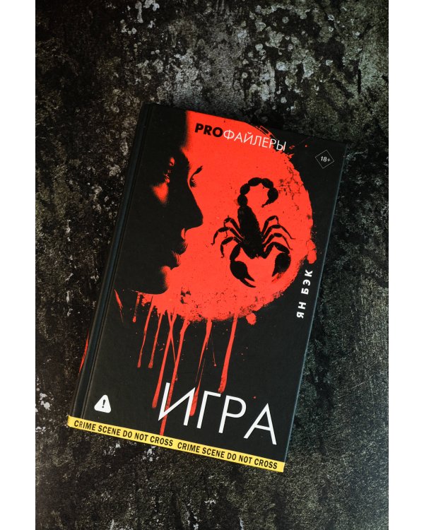 Игра