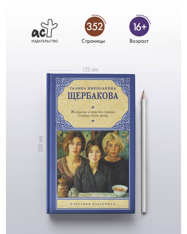 Женщины в игре без правил. Слабых несет ветер