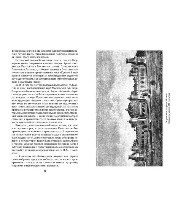 Старая Москва