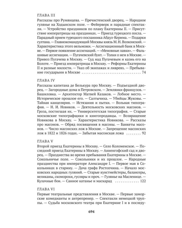 Старая Москва