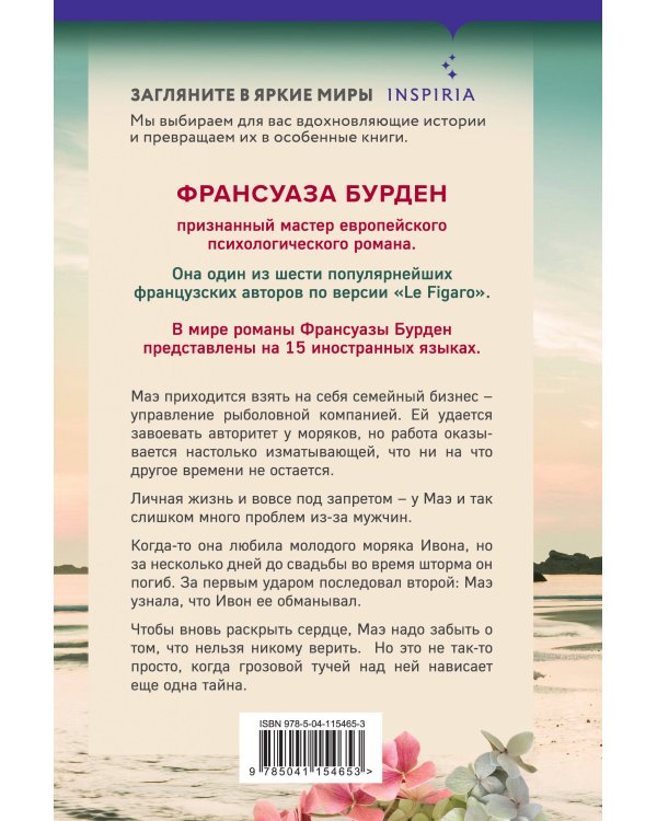 Обещание океана