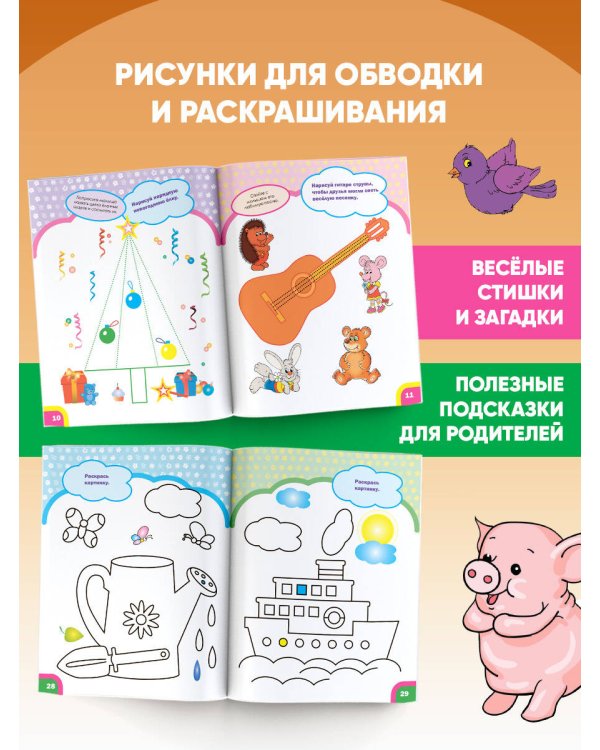 Обучающие прописи: развиваем мелкую моторику и речь