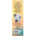 Артзакладка Набор закладок. Русская поэзия в картинах известных художников (12 шт. в наборе, 55х180 мм)