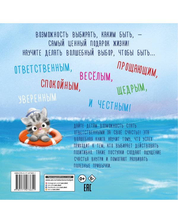 Мой волшебный выбор