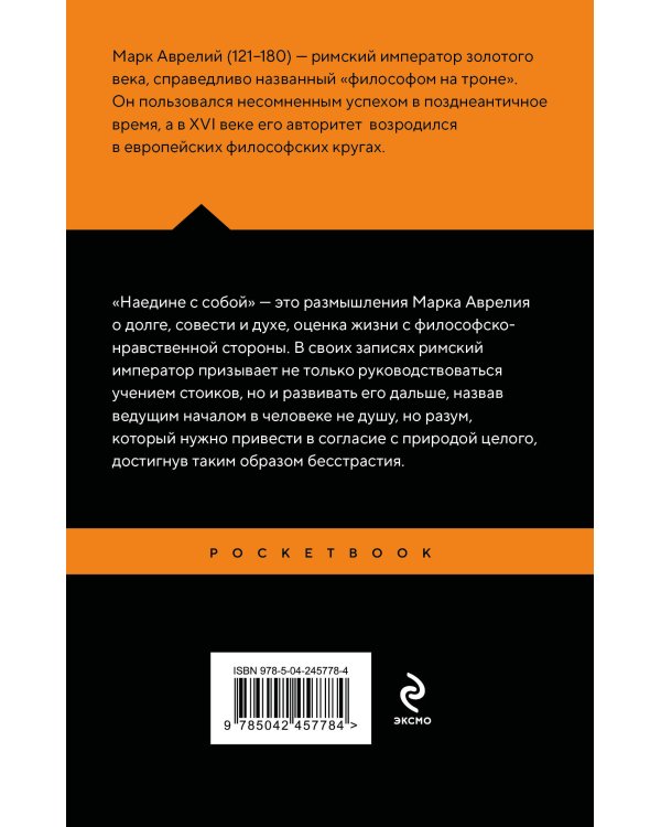 Наедине с собой