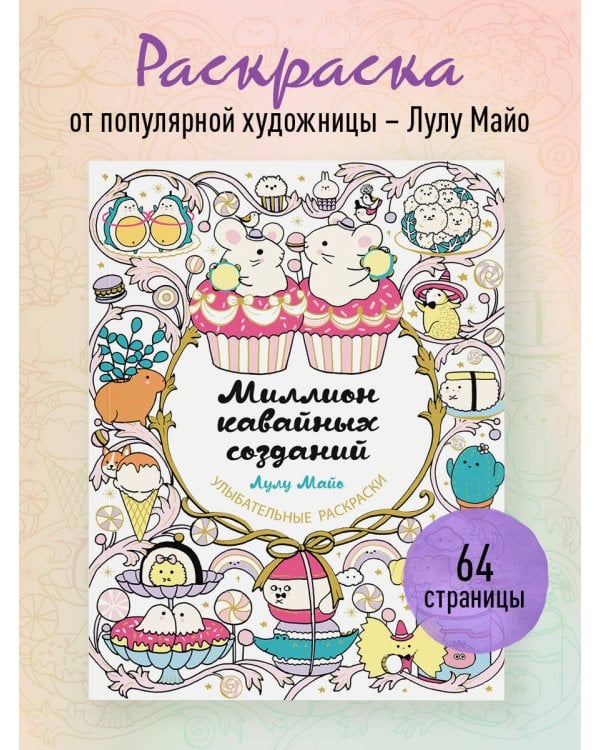 Миллион кавайных созданий