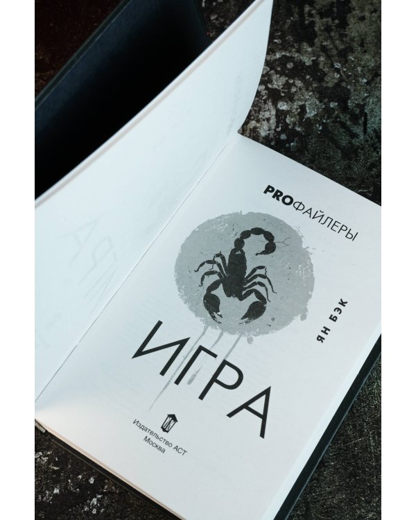 Игра