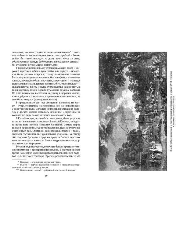 Старая Москва