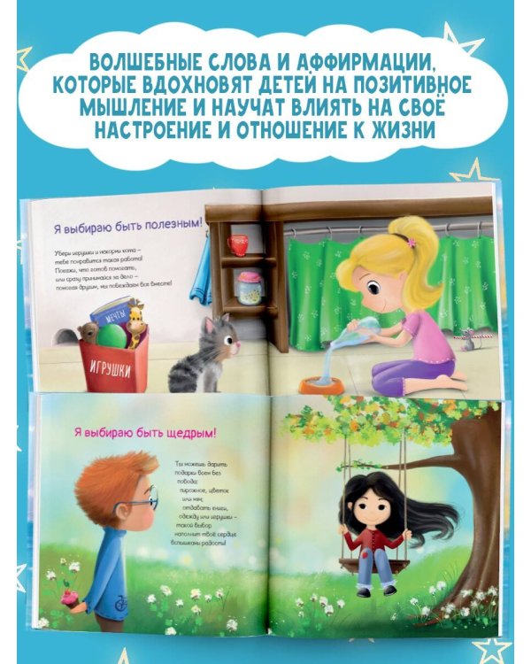 Мой волшебный выбор