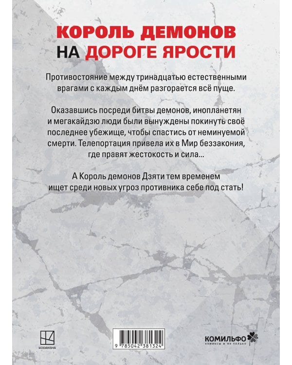 VERSUS. Замес. Том 4