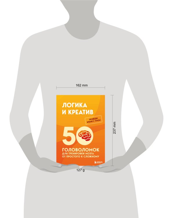 Дополнительное изображение книги «Логика и креатив. 50 головоломок для тренировки мозга от простого к сложному»